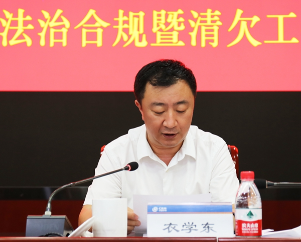 中国铁物召开2020年法治合规暨清欠工作会议